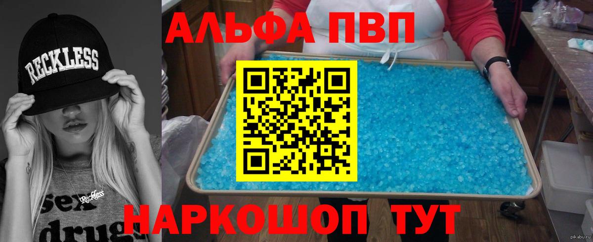 Alpha PVP VHQ  Alfa_PVP СК  Людиново  Вход с VPN  Альфа ПВП мука 