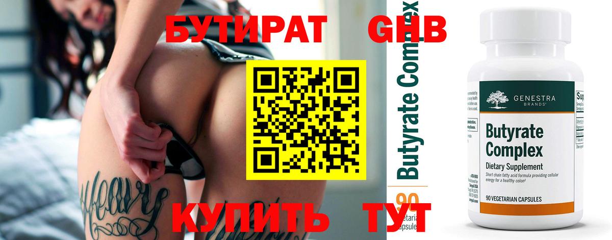 Бутират оксана Людиново