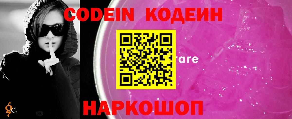 Людиново  Codein Purple Drank  Вход с VPN  Кодеиновый сироп Lean Purple Drank 