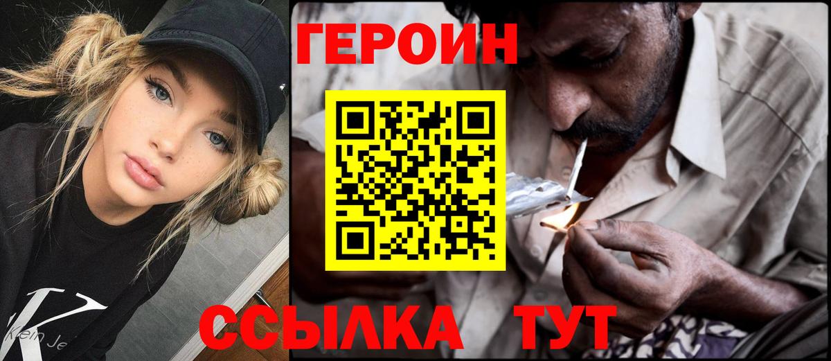 Героин Афган Людиново