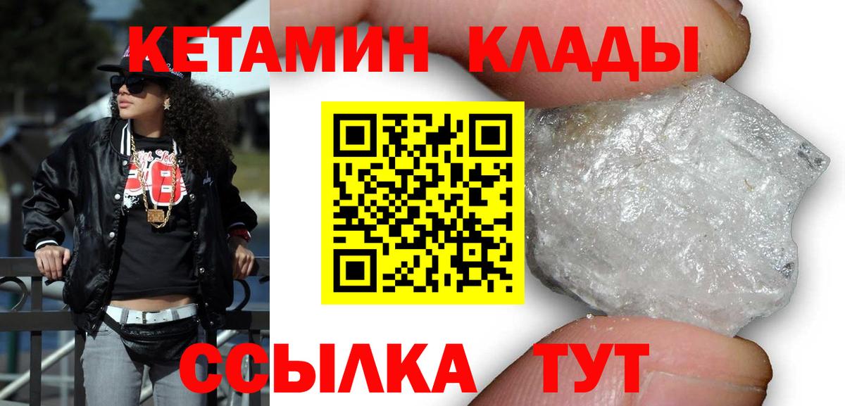 Людиново  Кетамин VHQ  Вход с VPN 