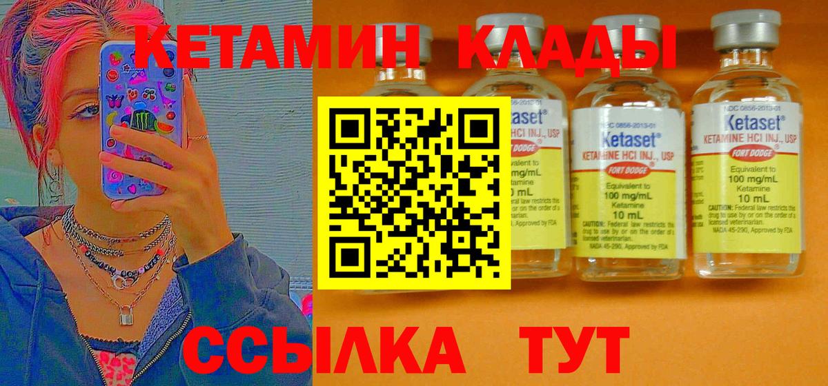 КЕТАМИН ketamine Людиново