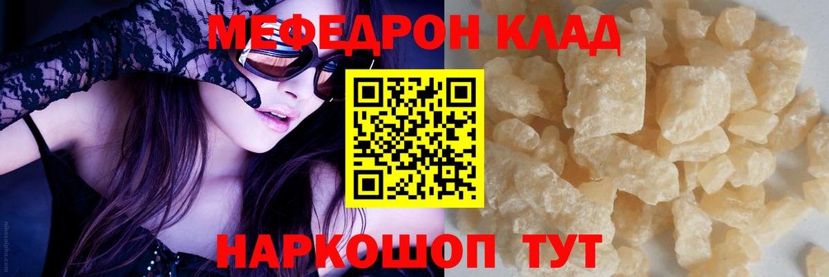 Меф мяу мяу кристаллы Людиново