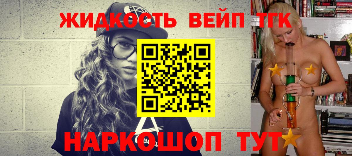 Дистиллят ТГК вейп с тгк  наркошоп  Вход с VPN  Людиново  ТГК Wax 